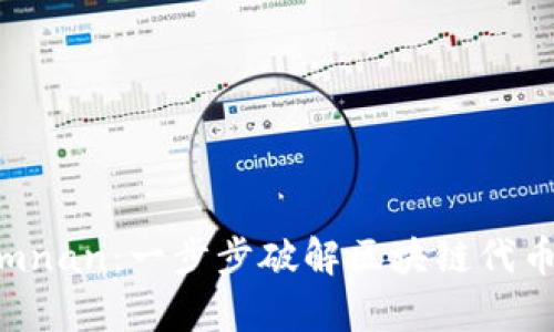 Tokenimnan：一步步破解区块链代币的奥秘