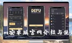 Tokenim安卓版官网介绍与使用指南