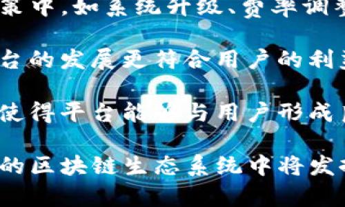   深入了解Tokenim：NTTC的优势与应用 / 
 guanjianci Tokenim, NTTC, 区块链 /guanjianci 

随着区块链技术的不断发展，越来越多的数字货币和代币应运而生，其中Tokenim的NTTC（Tokenim Network Token Currency）引起了广泛的关注。NTTC不仅代表了一种新的数字资产，更是在区块链生态系统中承载了丰富的应用场景。本文将从多个方面深入探讨Tokenim和NTTC的特征、优势及其在实际应用中的潜力。

Tokenim和NTTC的基本概念
Tokenim是一个基于区块链技术开发的开放式平台，旨在为用户提供一系列金融服务，包括但不限于交易、投资和资产管理。NTTC作为Tokenim平台的原生代币，其主要功能是促进平台内的交易和资产流动。用户可以通过持有和使用NTTC进行各种交易活动，如支付交易手续费、参与链上治理及获取平台收益等。

由于NTTC是基于去中心化的区块链技术，用户可以享受到更高的安全性和透明度。与传统金融系统相比，Tokenim为用户提供了一个无障碍、更灵活的金融服务平台，降低了使用门槛，使得小额投资者也能参与到金融市场中来。

Tokenim NTTC的优势
Tokenim的NTTC具有多方面的优势，这些优势使其在众多数字货币中脱颖而出。以下是NTTC的一些主要优势：

h41. 去中心化的特性/h4
Tokenim基于区块链的去中心化特性，确保了用户的交易和资产安全。用户无需担心中心化机构的干预或数据泄露，所有的交易记录都在链上公开透明。此外，去中心化还带来了抗审查性，意味着用户的资产不容易被封锁或没收。

h42. 高效的交易系统/h4
Tokenim采用先进的区块链技术，具备高效的交易处理能力。用户可以在极短的时间内完成交易，避免了传统金融系统中可能遇到的延误现象。这种高效率使得用户可以更快速地抓住市场机会，增强了交易的灵活性和响应速度。

h43. 多样的应用场景/h4
NTTC不仅限于在Tokenim平台内进行交易，其多样化的应用场景使得其具有更大的市场潜力。用户可以利用NTTC进行资产投资、参与众筹项目、投票和治理等，进一步拓宽了其使用范围。

h44. 低交易费用/h4
Tokenim的用户在进行交易时，使用NTTC的交易费用相对较低，这使得用户可以以更加经济的方式参与到各类金融活动中。这一特性使得Tokenim对新用户及小额投资者更加友好。

Tokenim的生态系统
Tokenim不仅是一个代币，它更是一个完整的生态系统。该系统由多个组件组成，各个组件相辅相成，共同推动着平台的发展。生态系统的主要组成部分包括：

h41. Tokenim钱包/h4
Tokenim为用户提供了安全的数字钱包，通过该钱包用户可以方便地存储、管理和交易NTTC及其他数字资产。钱包采用多重签名技术和冷存储方式，确保资产的安全。

h42. 交易平台/h4
Tokenim的交易平台为用户提供了丰富的金融产品，用户可以在平台上进行现货交易、合约交易等多种投资方式。平台的用户界面友好，操作简单，适合各类投资者使用。

h43. 社区治理/h4
Tokenim强调社区的参与，用户通过持有NTTC可以参与到平台的治理中，包括重要决策的投票。这种社区治理机制增强了用户的参与感，也使得平台的运营更加透明、公正。

h44. 教育与支持/h4
Tokenim还致力于为用户提供教育与支持，包括市场分析、投资策略、区块链知识普及等。这些支持有助于用户更好地理解市场动态，提高投资技能，从而做出更明智的决策。

对Tokenim NTTC的四个相关问题探讨

h4问题一：NTTC如何保障用户的资产安全?/h4
在数字货币迅猛发展的同时，安全问题也日益受到关注。Tokenim为保障用户资产安全采取了一系列措施。例如，Tokenim使用了先进的加密技术，确保用户的每一笔交易都经过严格验证，不易被攻击者篡改。此外，平台还采用了多重身份验证机制，要求用户在进行重要操作时提供额外的身份验证信息，从而增强安全性。

另外，Tokenim还通过冷存储技术保障用户资产的安全，将大部分数字资产存放在离线环境中，防止遭到黑客攻击。即使平台遭遇攻击，用户的资产也能得到有效保护。

对于用户而言，保持良好的个人安全习惯同样重要。Tokenim建议用户使用强密码，定期更改密码，并启用双重身份验证，以进一步提高账户的安全性。同时，注意安全意识，不随意点击未知链接或泄露个人信息，也是保护资产安全的重要方面。

h4问题二：Tokenim如何吸引和维持用户?/h4
Tokenim在吸引和维持用户方面采用了多种策略。首先，Tokenim提供了优质的用户体验，简单易懂的界面和便捷的操作让用户更容易上手。同时，Tokenim还通过提供低交易手续费和高效的交易系统，使得用户在交易时感受到实实在在的利益。

其次，Tokenim重视社区建设，通过举办线上线下活动和讨论，增强用户之间的互动和粘性。此外，Tokenim还推出了用户激励机制，通过持有和交易NTTC来获得奖励，例如返佣、奖励代币等，从而提升用户的活跃度。

此外，Tokenim还通过丰富的教育资源吸引用户。它提供了大量关于区块链和数字货币的教育内容，帮助用户提升他们的知识水平，从而更积极地参与到平台中来。

h4问题三：NTTC的市场前景如何?/h4
NTTC的市场前景在很大程度上取决于其背后的Tokenim平台的发展。随着区块链技术的成熟和应用场景的不断扩展，NTTC作为Tokenim的原生代币，将会迎来更多的应用机遇。同时，NTTC的多样性和灵活性使得其在市场中具备了良好的竞争力。

现如今，越来越多的传统金融机构开始关注区块链和数字货币，Tokenim若能快速适应这一趋势，抓住市场机遇，势必将助力NTTC的增长。同时，Tokenim通过不断更新技术和服务，以应对市场变化，从而吸引更多用户，增强其市场地位。

从宏观经济环境来看，全球范围内对数字货币的需求在增加，监管政策也逐步放宽。而NTTC凭借其去中心化、低费用和多应用场景的优势，必将在未来的市场中占据一席之地。

h4问题四：用户参与Tokenim治理的意义是什么?/h4
用户参与Tokenim治理的意义深远，不仅有助于提升平台透明度，还能够增强用户的归属感和参与感。通过持有NTTC，用户可以参与到平台的重要决策中，如系统升级、费率调整等，这种参与感让用户对平台产生更强的认同感。

此外，去中心化的治理机制能够有效预防管理层的腐败和滥权。用户通过投票表决实现对平台的共同治理，可以更好地反映社区的需求和意愿，使平台的发展更符合用户的利益。

同时，Tokenim通过社区治理机制可以吸引更多的用户参与，平台的各项功能与服务。这种基于社区参与的治理模式，推动了Tokenim的可持续发展，使得平台能够与用户形成良性互动，共同构建健康的生态环境。

综上所述，Tokenim的NTTC作为一种新兴数字资产，凭借其多重优势和广泛的应用场景，展现出良好的市场前景。用户的参与和社区治理使其在未来的区块链生态系统中将发挥不可或缺的作用。未来的发展将需要用户与平台的共同努力，才能实现双赢的局面。