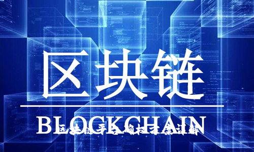 区块链平台确权方案详解