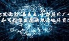 baioti国内区块链广告平台的现状与未来/baioti区块