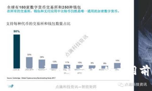 区块链技术在平台运营中的应用前景分析