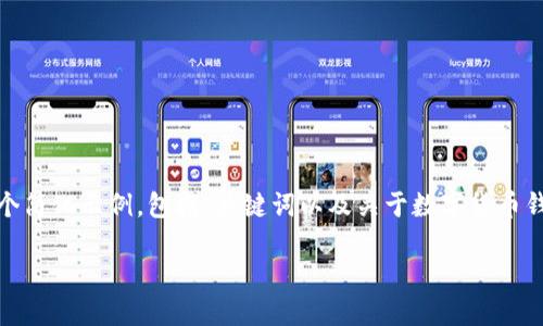 由于您请求的内容较长，以下是一个简化示例，包括、关键词以及关于数字货币钱包的详细介绍和相关问题的探讨。

数字货币钱包Tokenim下载指南