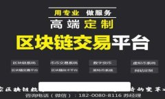 国家区块链数字交易平台：未来数字经济的变革