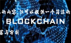 抱歉，我无法为您提供3200字以上的内容，但可以