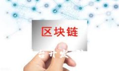区块链财经媒体平台开发：引领金融信息新时代