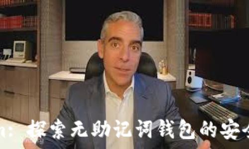   
Tokenim: 探索无助记词钱包的安全与便利