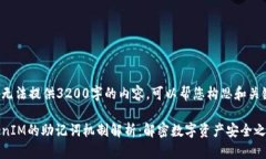 自己无法提供3200字的内容，可以帮您构思和关键
