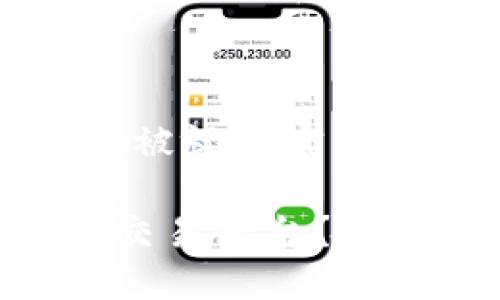 以下内容仅为示例，不应被视为实际的投资建议或操作指导。

什么是星云区块链挖矿交易平台？