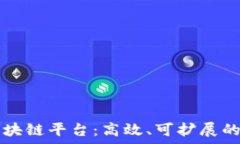   Zilliqa区块链平台：高效、可扩展的未来技术
