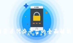 区块链资质代办平台的全面解析与优势