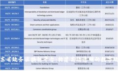 山东省政务区块链平台：构建高效透明的数字政