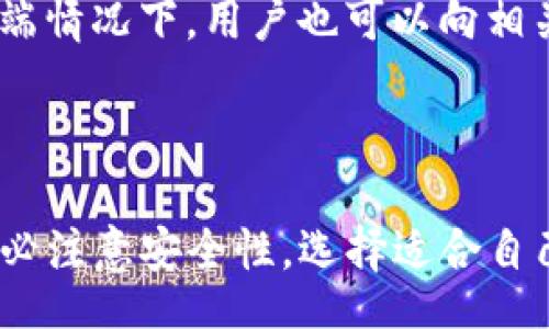 biao ti/biao ti/guanjianci

区块链交易平台简介
区块链交易平台是基于区块链技术构建的数字资产买卖平台，为用户提供加密货币的交易服务。随着区块链技术的发展，越来越多的用户开始关注这类平台。下载区块链交易平台的APP，意味着用户可以随时随地进行数字资产的管理和交易，这极大地方便了用户的投资及资产管理。

为什么选择区块链交易平台APP
区块链交易平台提供了多种类型的加密货币交易，用户可以购买、出售和交易各种数字资产。同时，区块链自带的安全性和透明性为用户提供了更多的信任保障。通过下载APP，用户不仅能够方便地进行资产交易，还能随时跟踪市场动态，把握交易时机。

下载区块链交易平台APP的步骤
下载并安装区块链交易平台的APP是一个简单的过程。通常用户只需访问官方网站或者相关的应用商店，搜索所需的APP进行下载。安装完成后，用户需要创建账户，进行安全验证，并设置安全措施，如两步验证等，以确保账户的安全性。

区块链交易平台APP的主要功能
区块链交易平台的APP一般具备多种功能，如实时市场报价、资产管理、交易记录查询、市场资讯推送等。用户可以通过APP便捷地进行各类交易，此外，一些平台还提供了用户社区，便于用户交流经验和分享市场信息。

区块链交易平台的安全性
安全性是用户在选择区块链交易平台时最为重视的部分。知名的交易平台通常会采用多重安全措施，如冷钱包存储、两步验证和数据加密等，来保障用户的资产和信息安全。此外，用户也应加强个人账号的安全性，定期更换密码，避免使用过于简单的密码。

div
常见问题解答

1. 如何选择合适的区块链交易平台?
选择合适的区块链交易平台时，用户应注意以下几个方面：首先是平台的知名度和市场口碑，宜选择那些用户评价较高的平台；其次是交易的手续费和限额，不同的平台收费标准不一，用户应选择适合自己需求的；最后，需考虑平台的安全性和客户服务质量，强大的客服可以帮助用户解决各种问题。

2. 如何确保交易的安全性?
为了确保交易的安全性，用户可以采取以下几个措施：首先，选择信任度高的交易平台，确保该平台在市场上有良好的声誉；其次，开启两步验证与其他安全措施，增强账户的安全性；最后，定期检查账户活动，如发现异常应立即更改密码并联系平台客服。

3. 区块链交易平台的手续费是如何计算的?
区块链交易平台的手续费通常包括交易手续费和提现手续费。交易手续费是指每笔交易时平台收取的费用，通常以交易量的百分比收费；提现手续费是指将资产转出时需要缴纳的费用，不同平台的收费标准会有所不同。用户在选择平台时，应提前了解这些费用，以免产生意外支出。

4. 如何处理交易中的纠纷?
若在交易过程中遇到纠纷，用户应首先与对方进行沟通，尝试自我解决；如果沟通无效，用户可以寻求平台的客服支持来介入调查。在极端情况下，用户也可以向相关监管机构投诉，确保自己的权益得到保障。记录交易的证据，包括聊天记录和交易记录，将在争议处理过程中提供有效帮助。

/div

总之，随着区块链技术的不断发展，区块链交易平台的APP已经成为数字资产管理及交易的重要工具。用户在下载和使用这些APP时，务必注意安全性，选择适合自己的平台，并合理规划交易策略，以享受到区块链技术带来的便利和收益。
