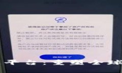 贸易区块链平台：重塑全球贸易的未来