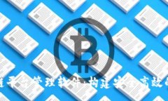 :天津区块链平台管理软件：构建安全高效的数字