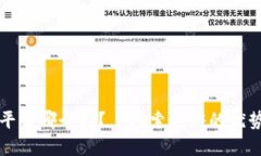 区块链平台哪个好？—探索傲游的优势与选择