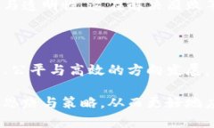 biao区块链平台是否被禁止？深入解析与未来展望