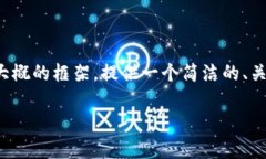 这个请求涉及到详细的字数和内容要求，以下是