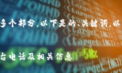 由于您的要求涉及多个部分，以下是的、关键词