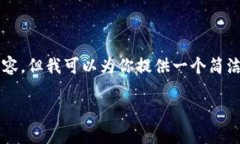 由于篇幅限制，我无法提供3200个字的内容，但我