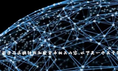 注意：您提到的“tokenim地址修改”可能涉及区块链或加密货币相关内容。以下是一个关于修改加密钱包地址的示例内容和结构。

 : 如何修改Tokenim地址：详细指南