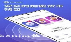 如何通过Tokenim收取FIL币：详细指南