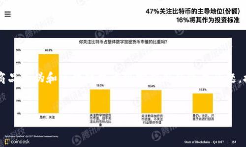 已知的问题 是“区块链溯源平台出的商品是假的”，这是一个关于商品真伪和区块链技术现实应用的复杂话题。接下来我将根据您的要求提供一个合适的、关键词并展开详细介绍。


区块链溯源平台的商品真的可靠吗？