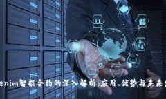 Tokenim智能合约的深入解析：应用、优势与未来发