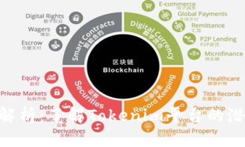  NTTC币解析：了解Tokenim平台的潜力与应用