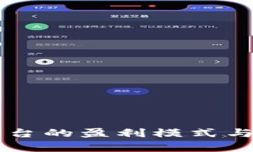 区块链资讯平台的盈利模式与发展前景分析