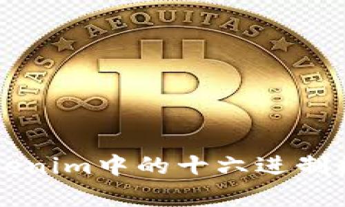深入解析Tokenim中的十六进制数据及其应用