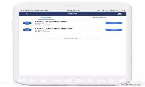 Tokenim的无损彩票：加密彩票的新变化与未来趋势
