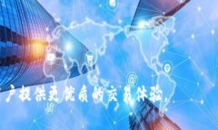   Bitget区块链交易平台详解：您的数字资产投资新