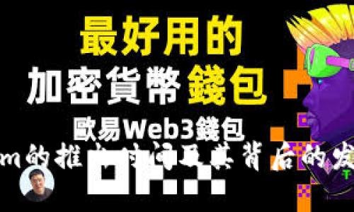 Tokenim的推出时间及其背后的发展历程