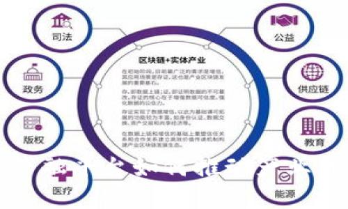 基于区块链的产融平台如何推动产业升级与金融创新