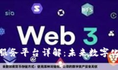 : 三星区块链服务平台详解：未来数字化转型的新
