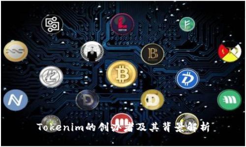 Tokenim的创办者及其背景解析